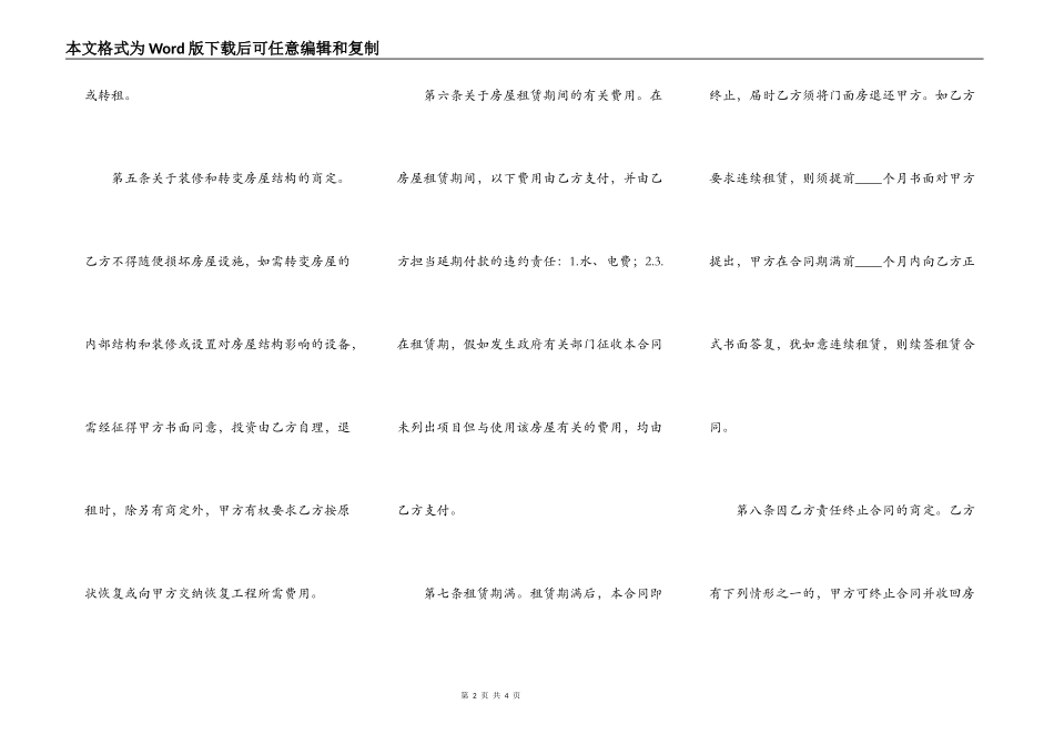 门面房租赁合同的通用版_第2页