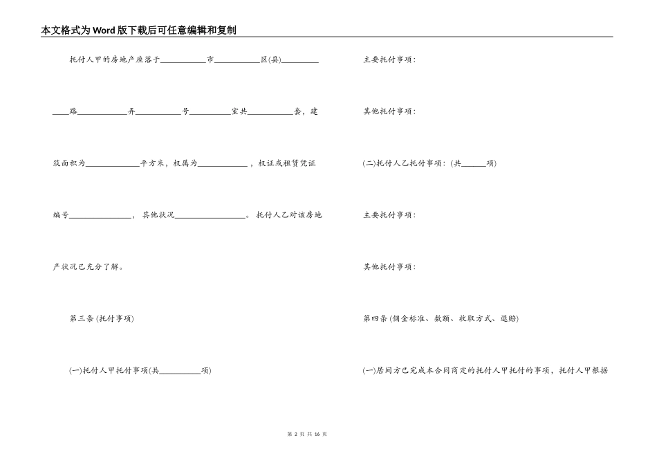 房地产居间合同_第2页