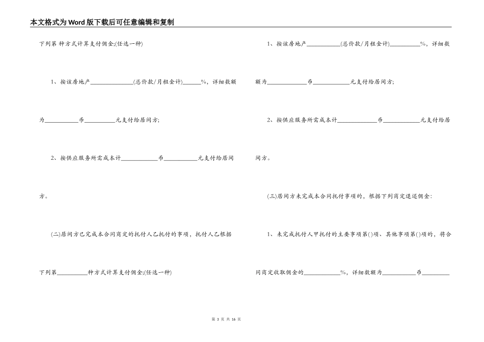 房地产居间合同_第3页
