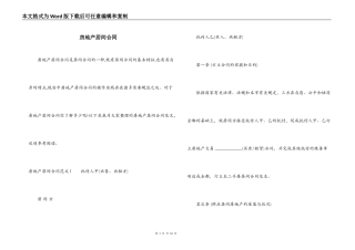房地产居间合同