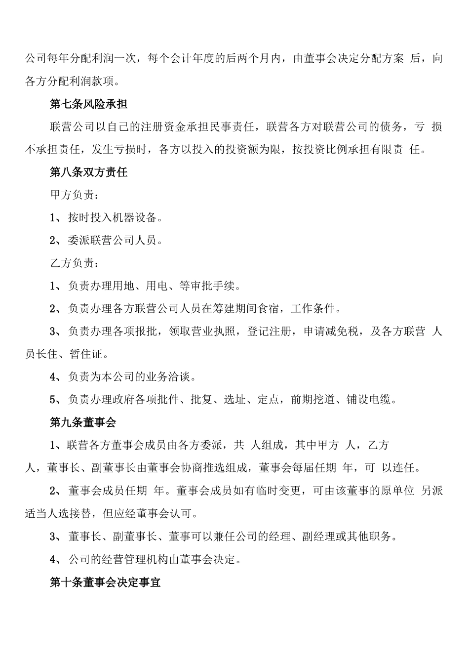 餐饮联营合同协议_第3页