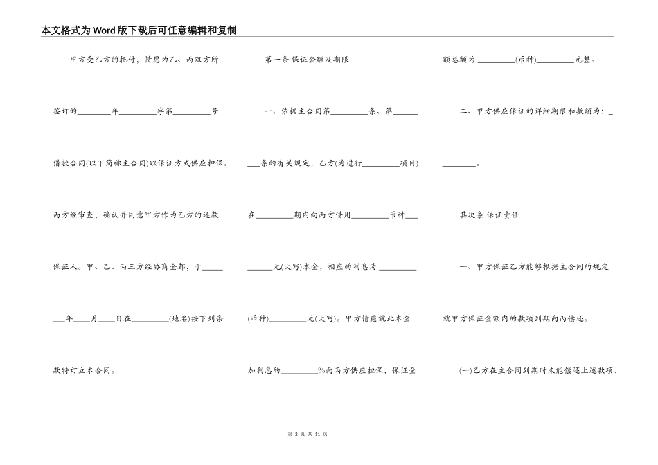 担保合同正式版样板_第2页