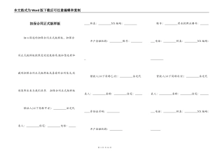担保合同正式版样板