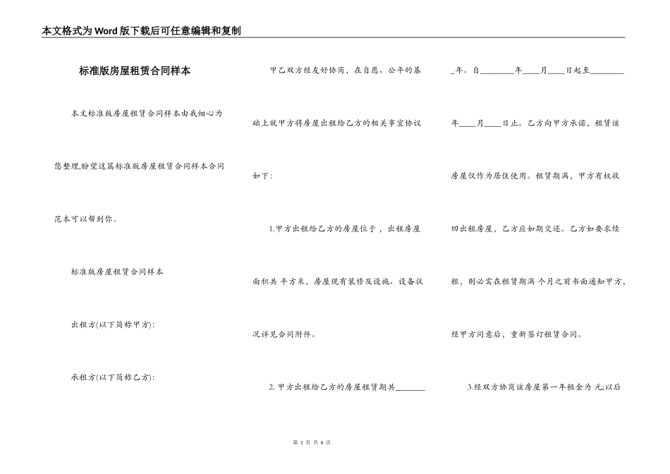 标准版房屋租赁合同样本_第1页