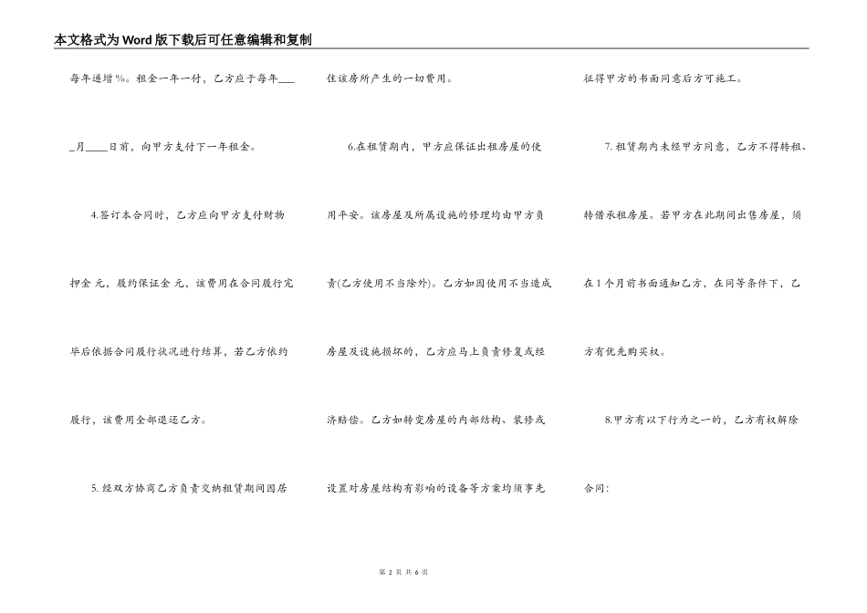 标准版房屋租赁合同样本_第2页