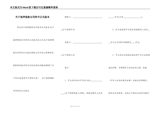 关于抵押借款合同样书正式版本