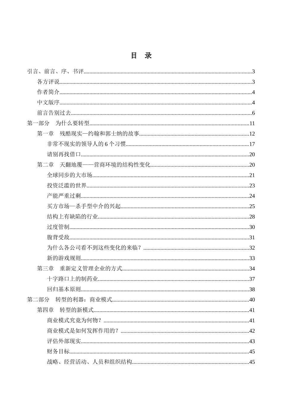 《转型》--用对策略，做对事_第2页