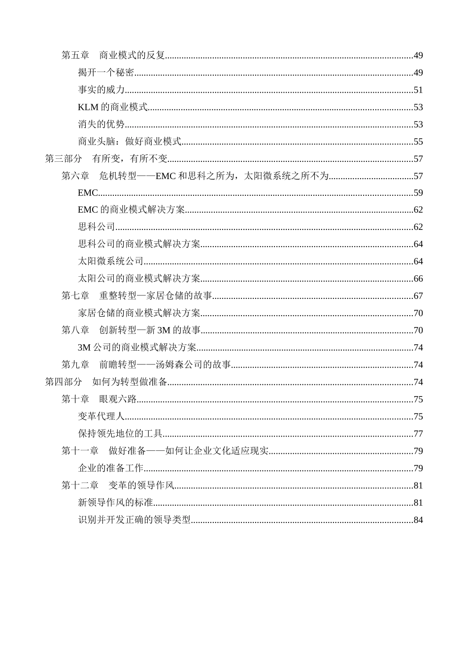 《转型》--用对策略，做对事_第3页