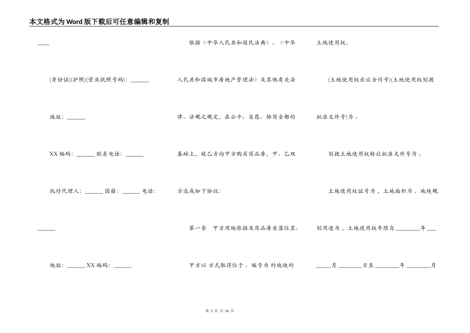 商品房买卖合同样本通用版本_第2页