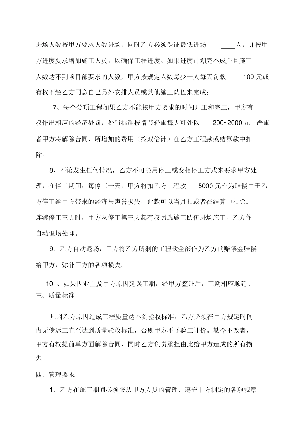 挡土墙施工合同_第2页