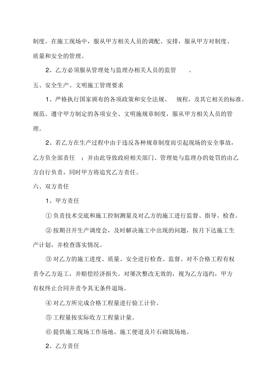 挡土墙施工合同_第3页