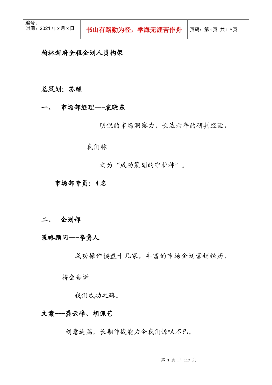 上海好地方策划报告_第1页