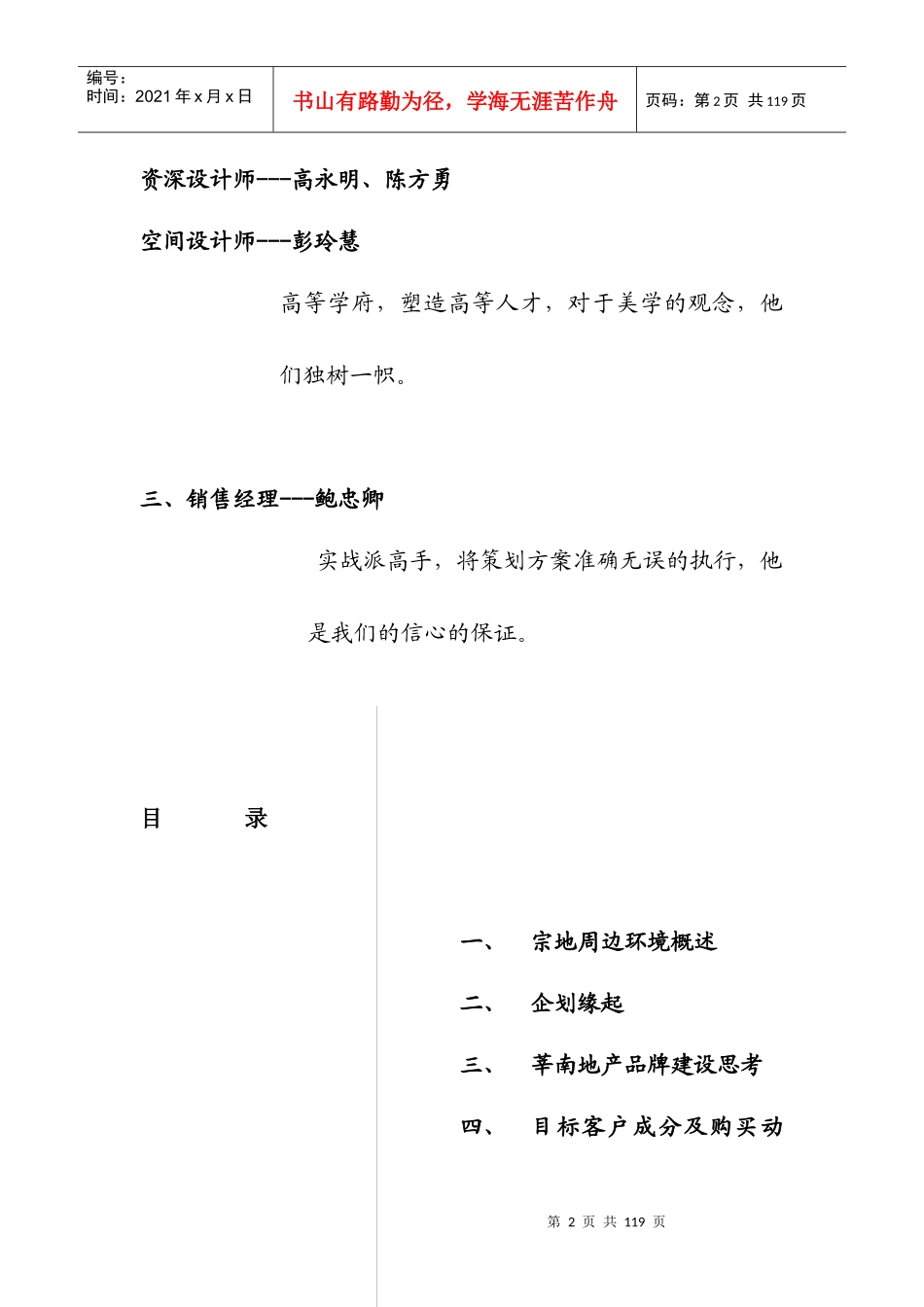 上海好地方策划报告_第2页