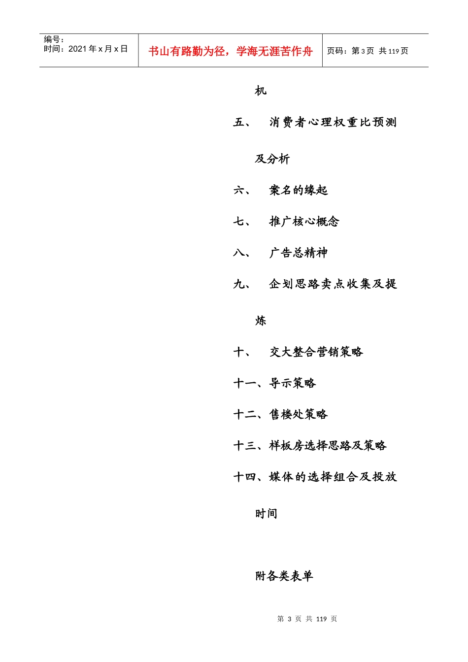 上海好地方策划报告_第3页