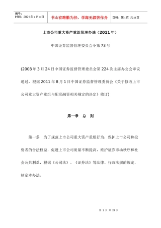 上市公司重大资产重组管理办法(DOC 23)