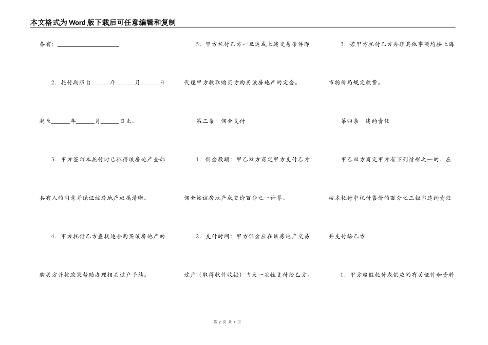 专项代理售房合同_第2页
