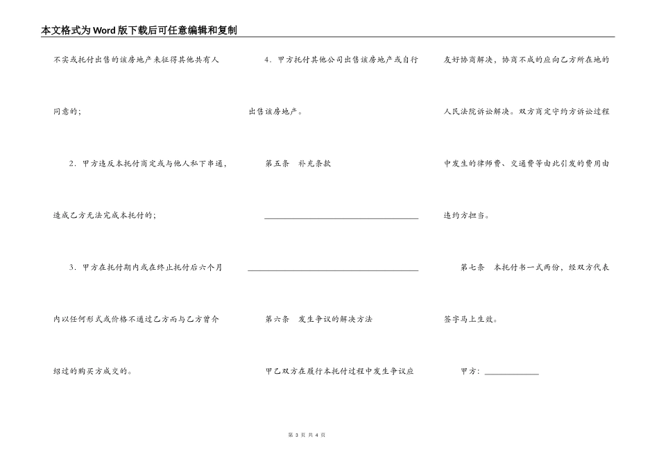 专项代理售房合同_第3页