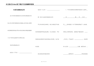 专项代理售房合同