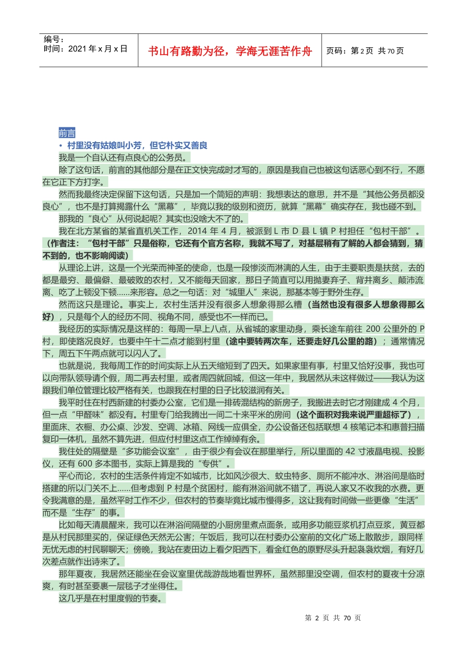 一个包村干部的非典型农村工作报告_第2页