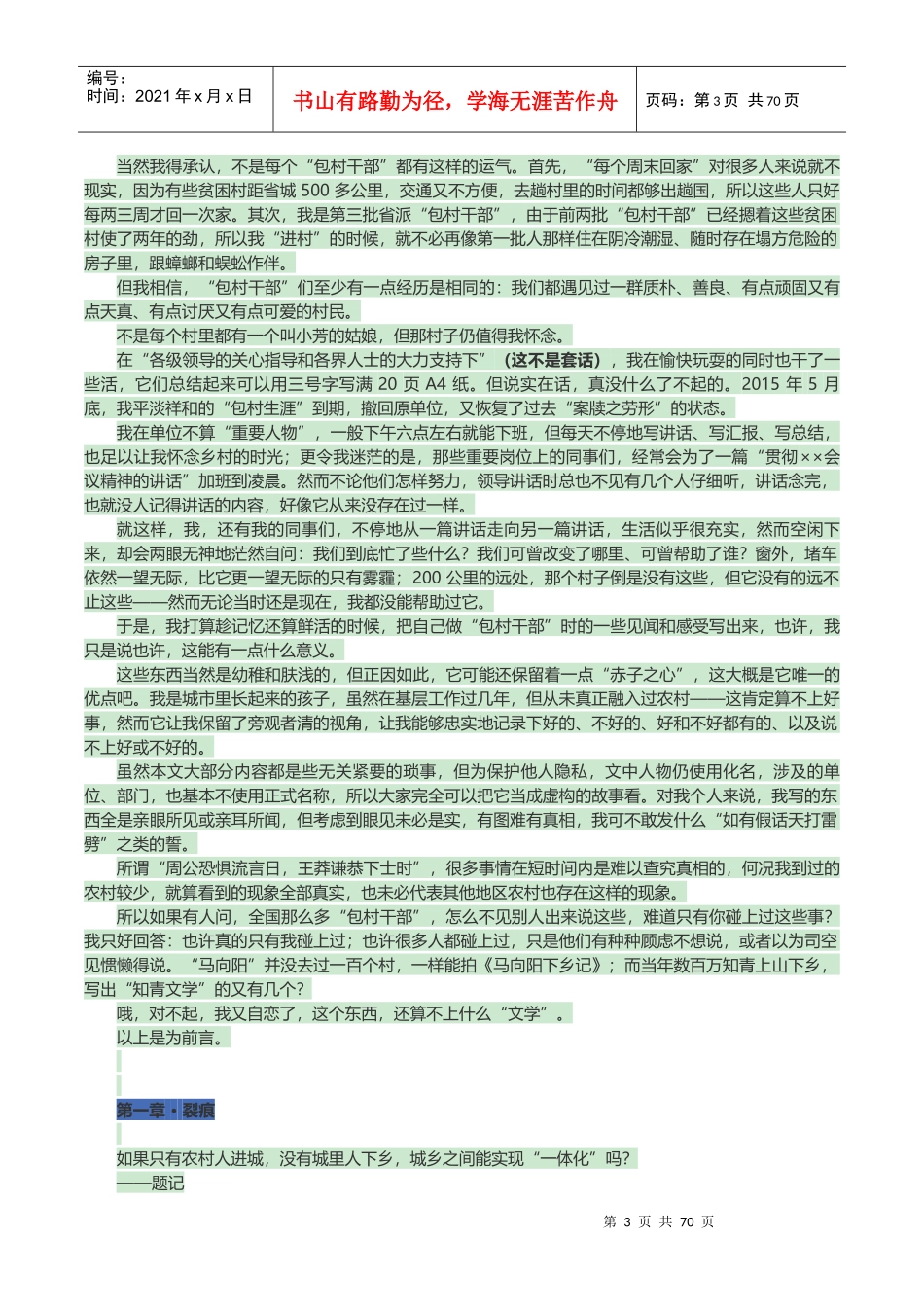 一个包村干部的非典型农村工作报告_第3页