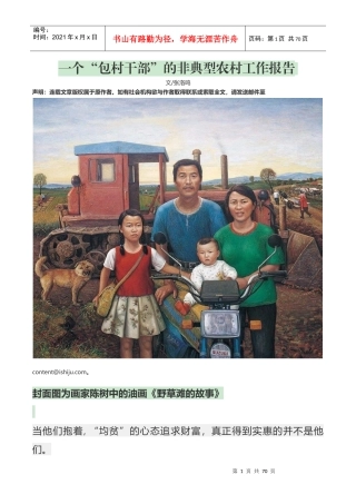 一个包村干部的非典型农村工作报告
