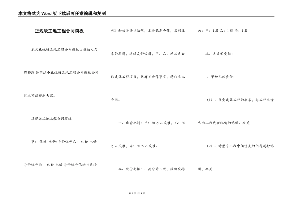 正规版工地工程合同模板_第1页