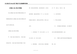 正规版工地工程合同模板