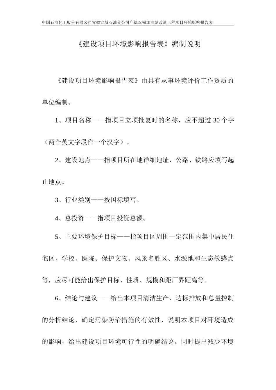 一个加油站改造工程项目环评_第3页