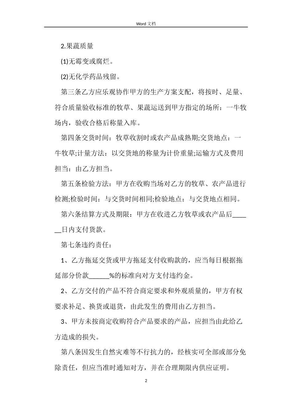 牧草种子购销合同范本_第2页