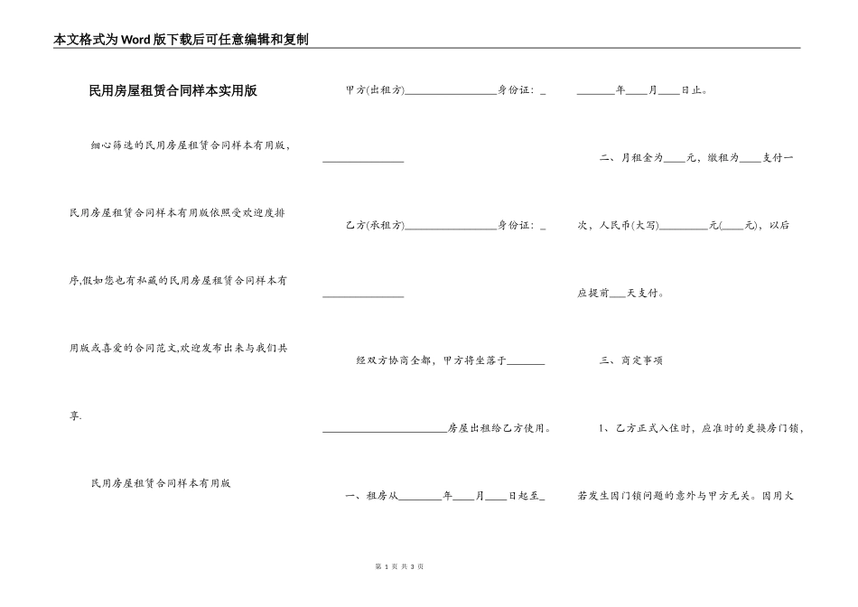 民用房屋租赁合同样本实用版_第1页