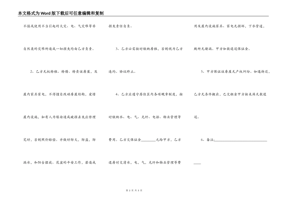 民用房屋租赁合同样本实用版_第2页