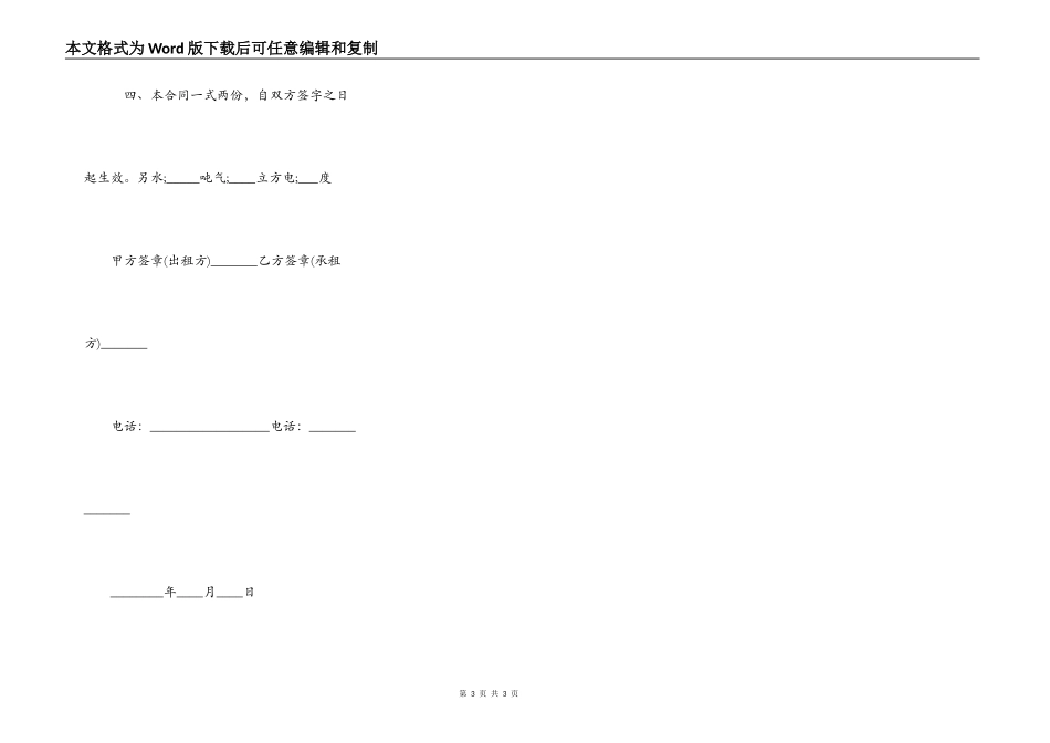 民用房屋租赁合同样本实用版_第3页