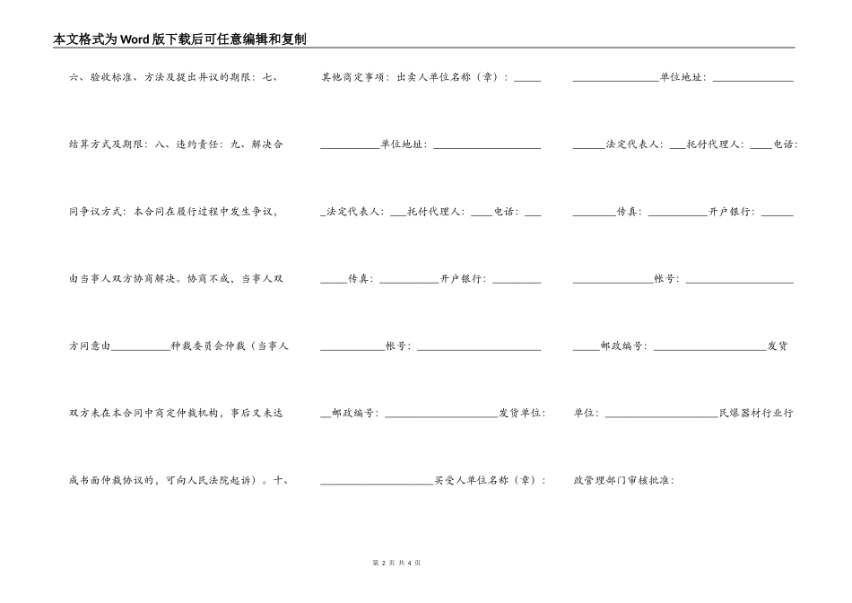 民用爆破器材买卖合同(示范文本GF_第2页