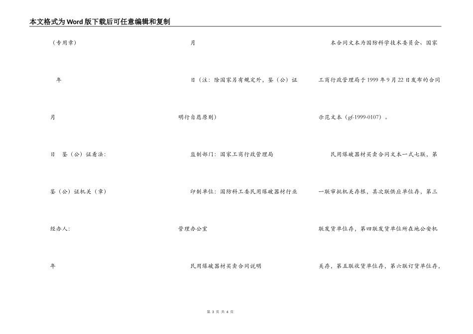 民用爆破器材买卖合同(示范文本GF_第3页