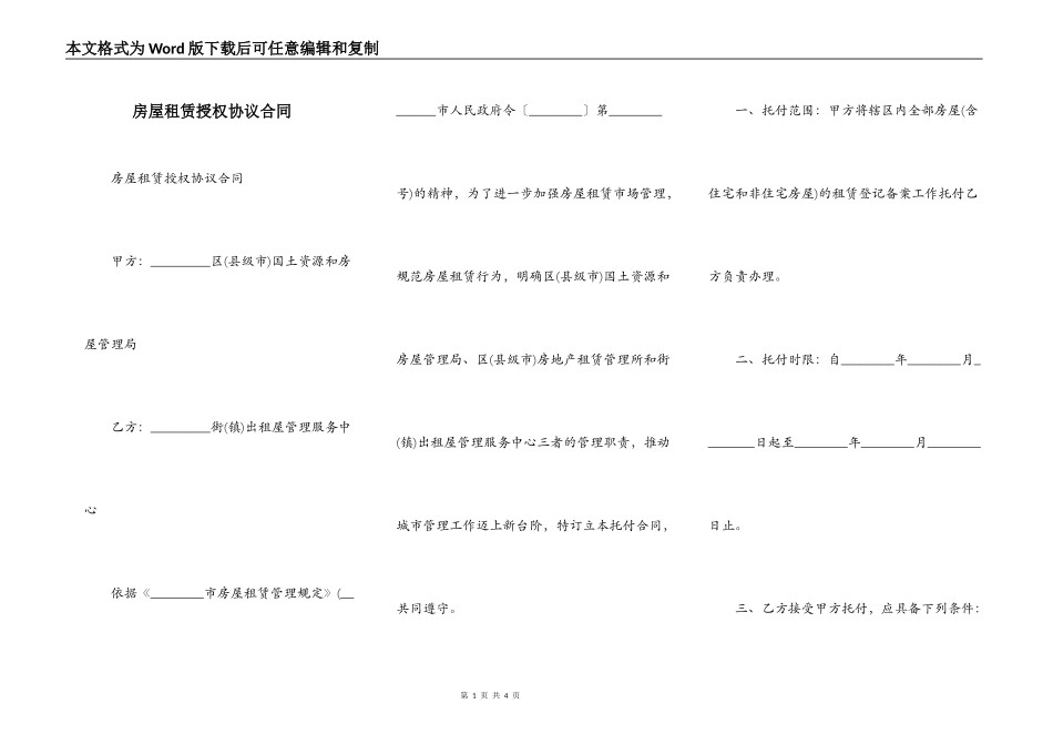 房屋租赁授权协议合同_第1页