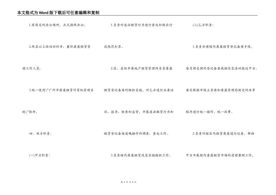 房屋租赁授权协议合同_第2页
