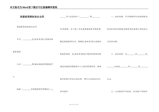 房屋租赁授权协议合同