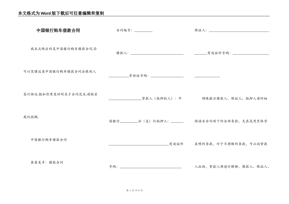 中国银行购车借款合同_第1页
