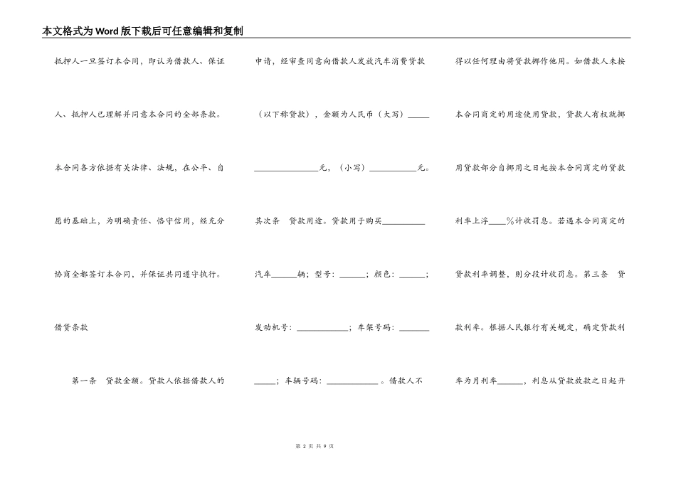 中国银行购车借款合同_第2页