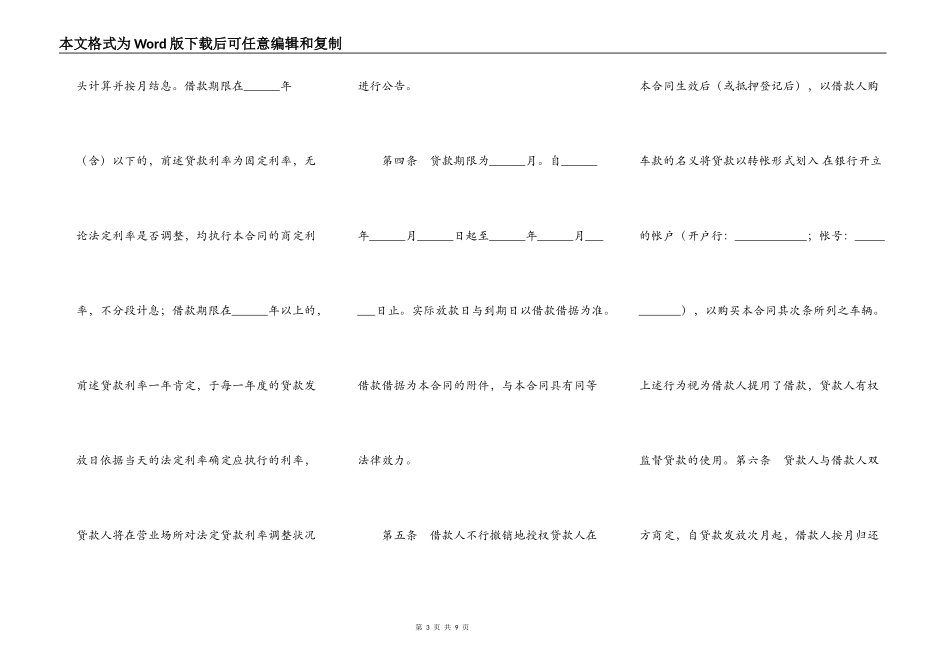 中国银行购车借款合同_第3页