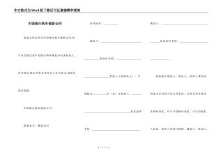 中国银行购车借款合同