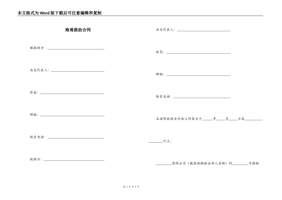 海难救助合同_第1页