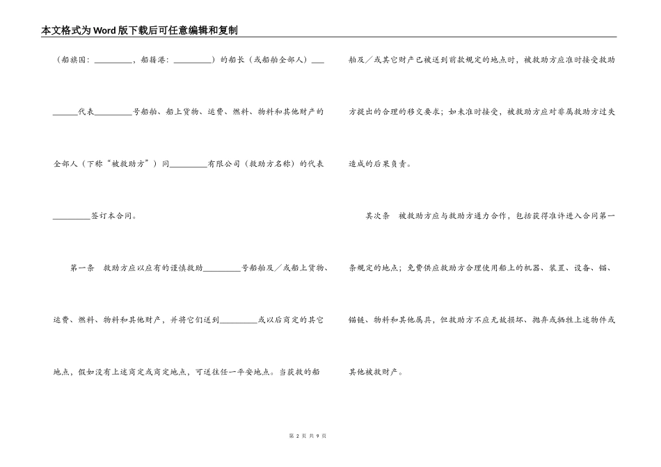 海难救助合同_第2页