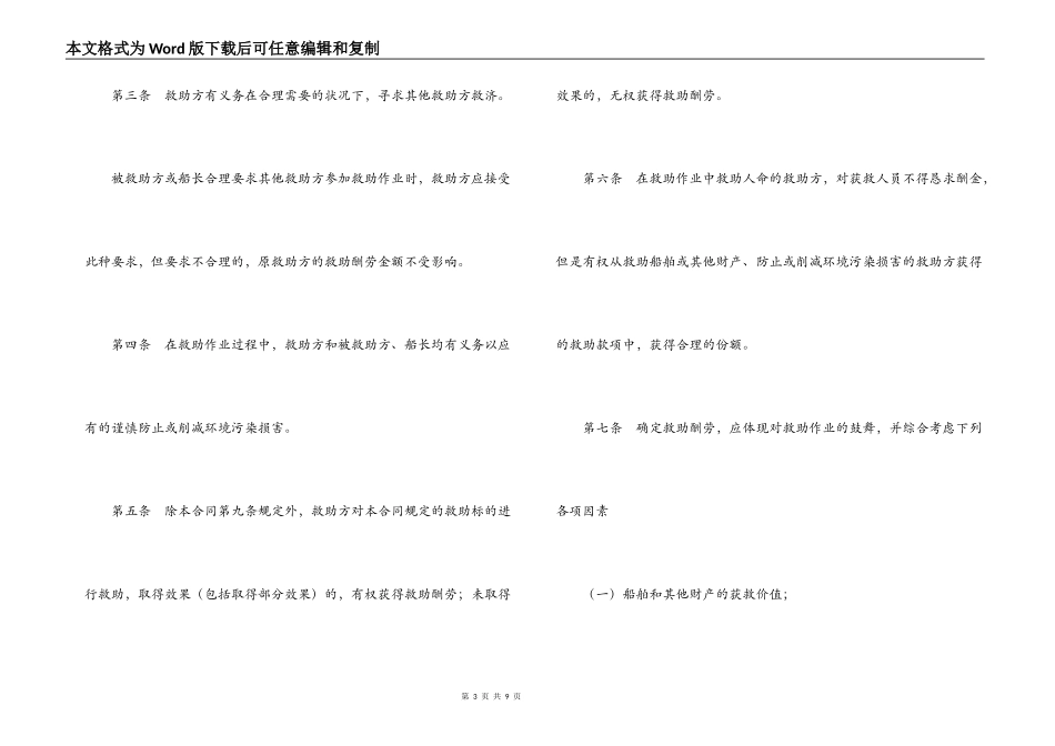 海难救助合同_第3页