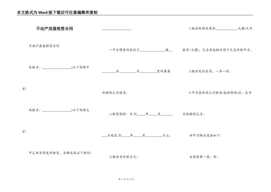 不动产房屋租赁合同_第1页