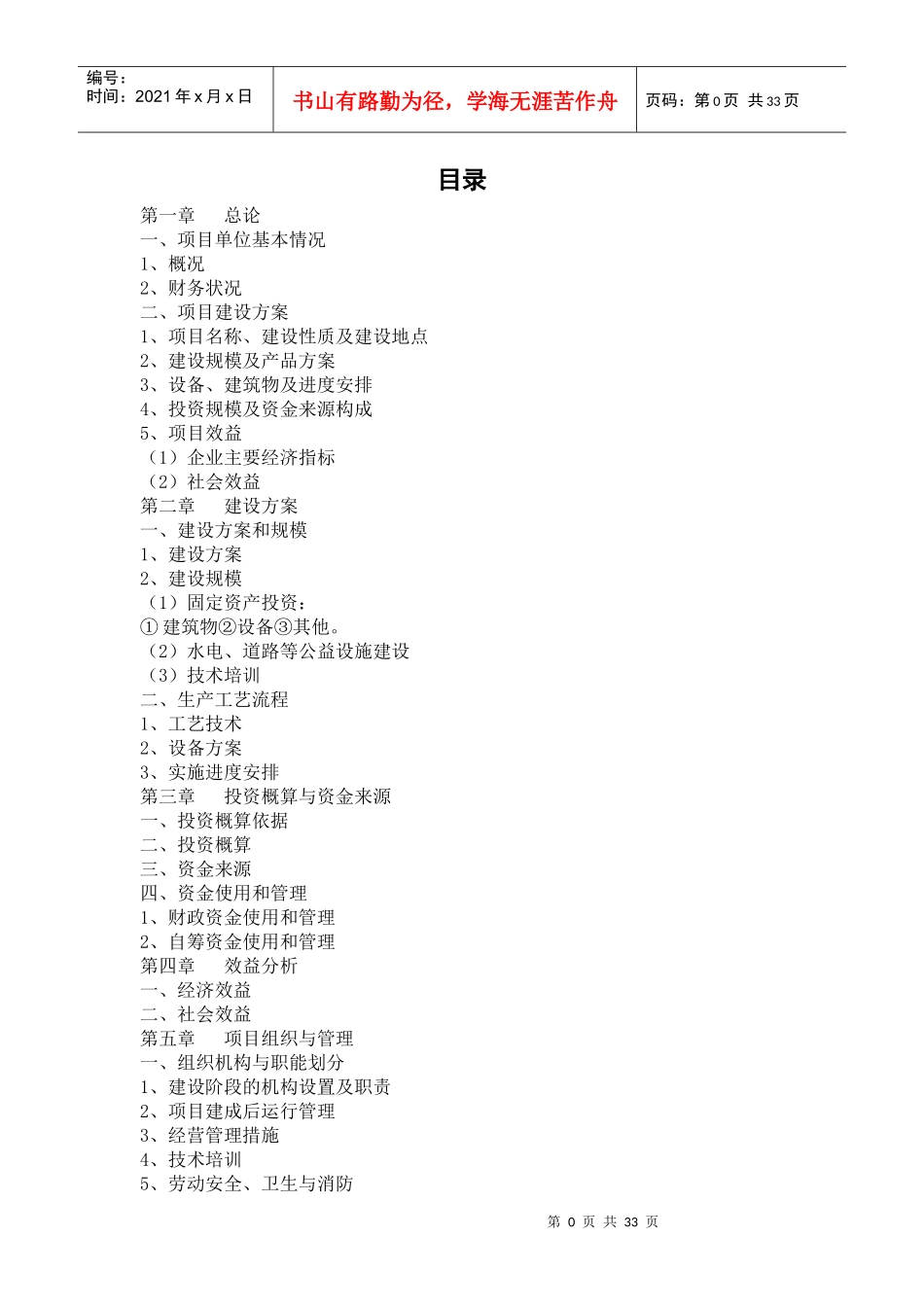 《食用菌工厂化栽培实施方案》_第2页