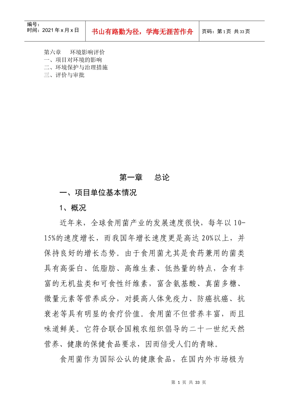 《食用菌工厂化栽培实施方案》_第3页