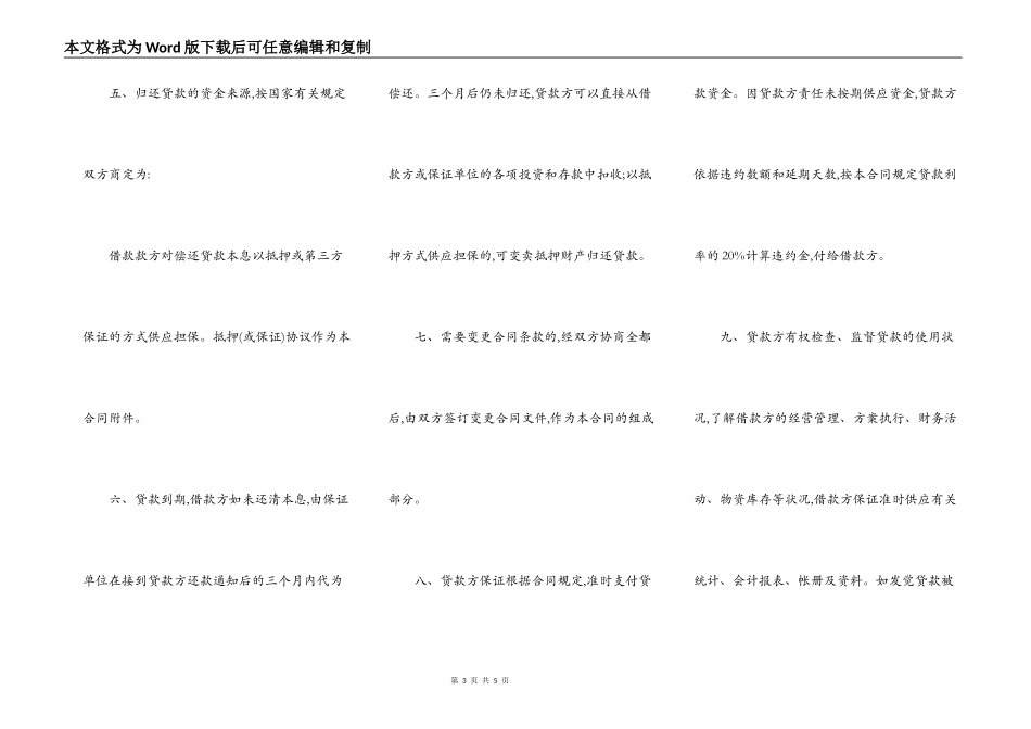 技术改造借贷合同通用范本_第3页