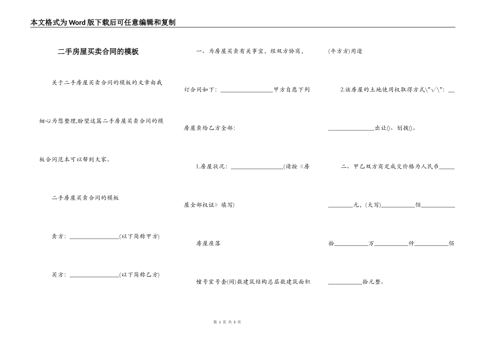 二手房屋买卖合同的模板_第1页