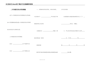 二手房屋买卖合同的模板